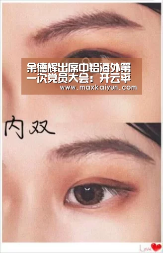 余德辉出席中铝海外第一次党员大会:开云平台(图1) 开云体育入口