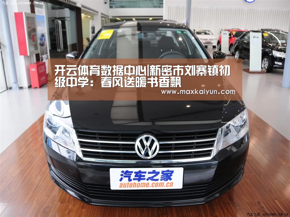 开云体育数据中心|新密市刘寨镇初级中学:春风送暖书香飘(图2) KAIYUN中国站