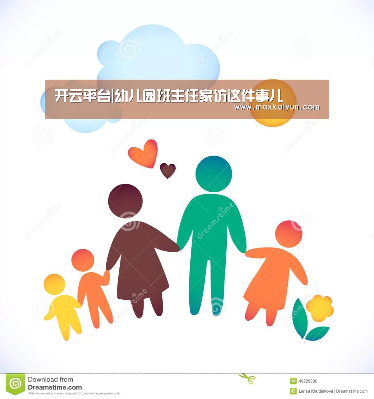 开云平台|幼儿园班主任家访这件事儿(图2) KAIYUN中国站
