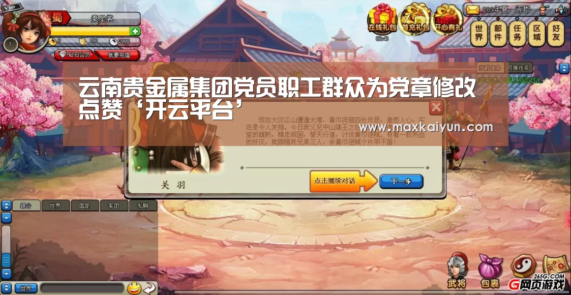 云南贵金属集团党员职工群众为党章修改点赞‘开云平台’(图1) 开云平台
