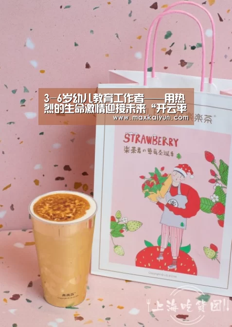 3-6岁幼儿教育工作者——用热烈的生命激情迎接未来“开云平台”(图3) 开云体育移动端