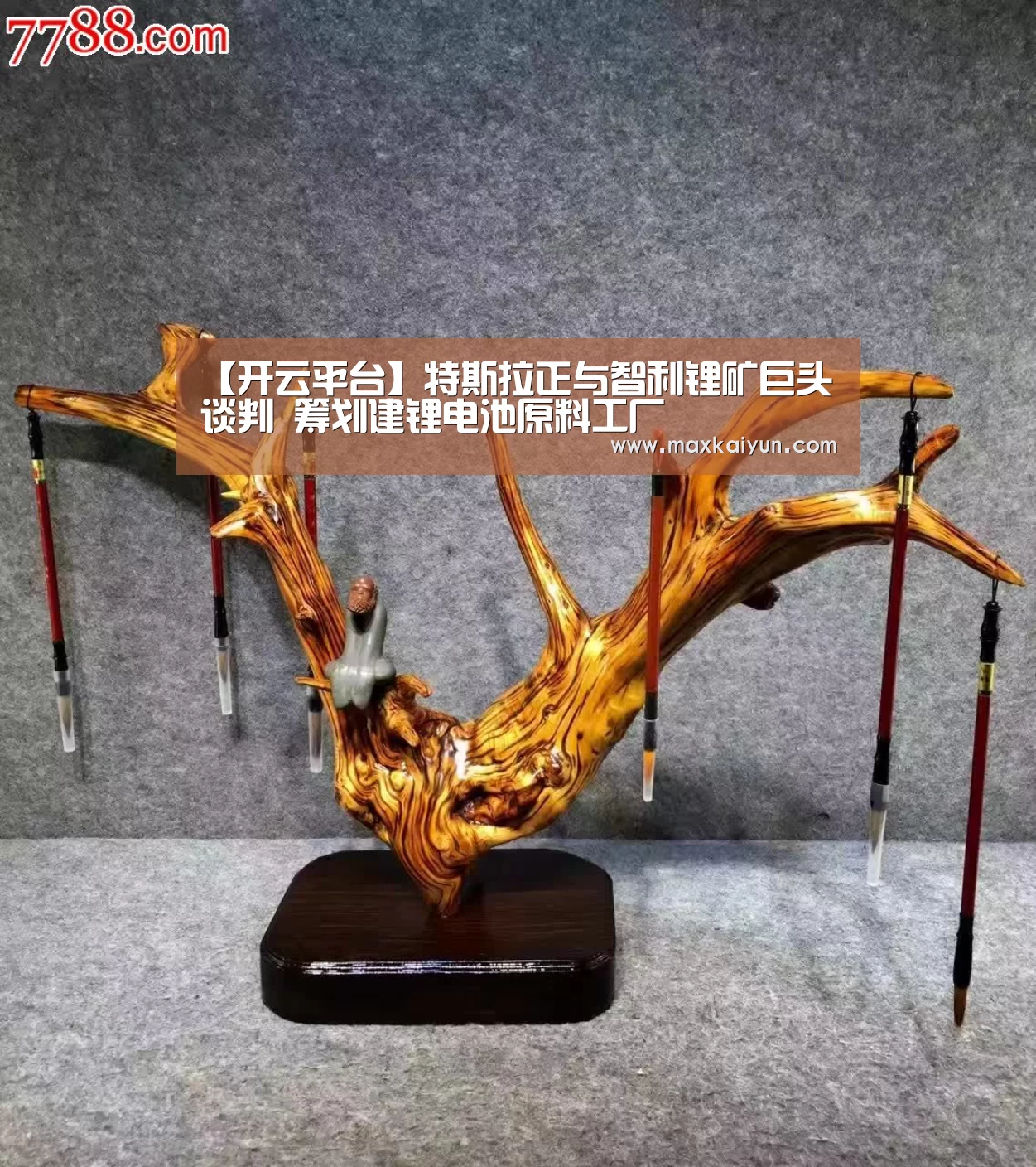 【开云平台】特斯拉正与智利锂矿巨头谈判 筹划建锂电池原料工厂(图1) 开云体育移动端
