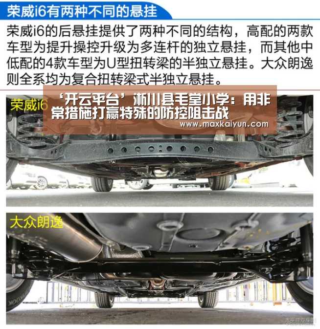 ‘开云平台’淅川县毛堂小学:用非常措施打赢特殊的防控阻击战(图4) 开云体育入口