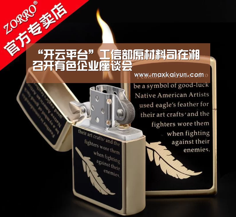 “开云平台”工信部原材料司在湘召开有色企业座谈会(图2) 开云体育移动端